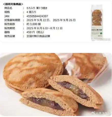 日本无印良品召回问题铜锣烧，国内多个电商平台有售