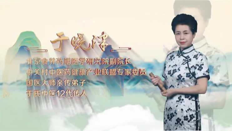 国医传人于晓津：辨身体情状 破中成药服用误区