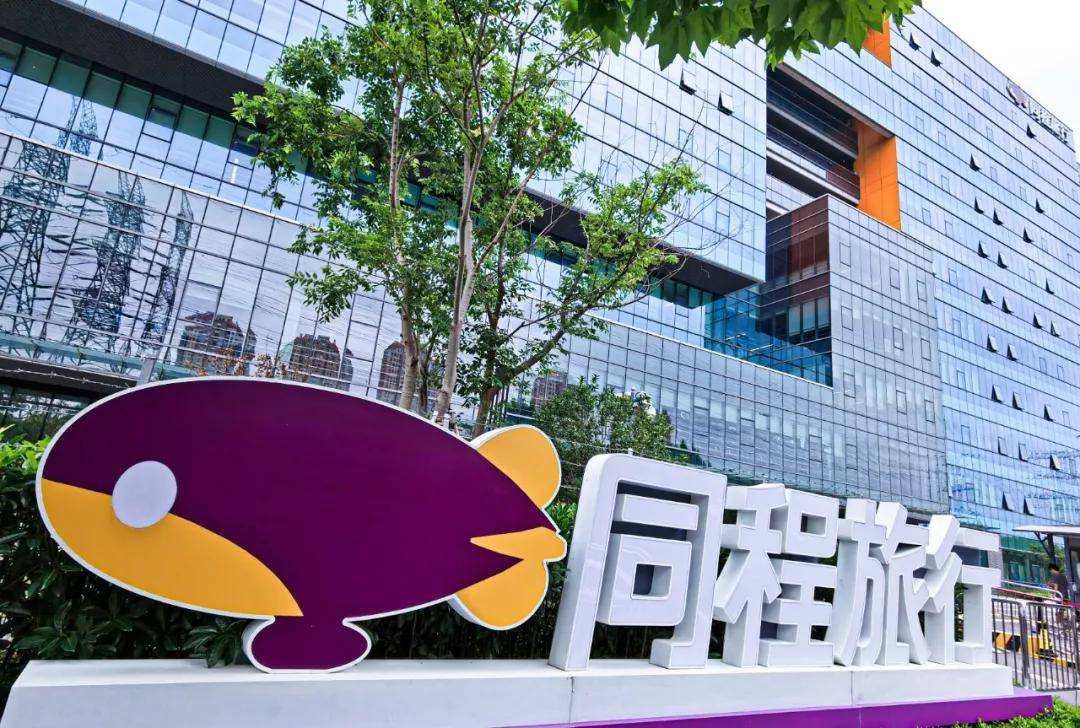 同程旅行上半年营收90.5亿元 大众旅游需求释放