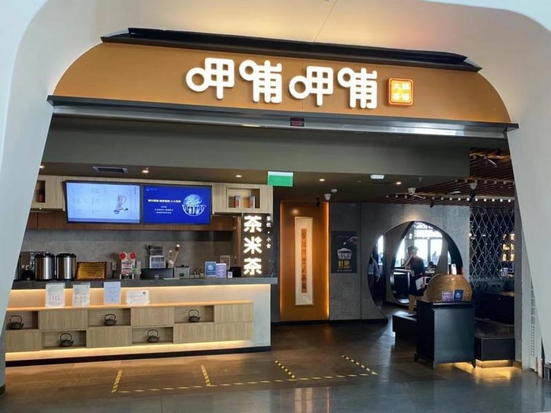 湊湊试水限时自助新业务 呷哺集团忙“自救”