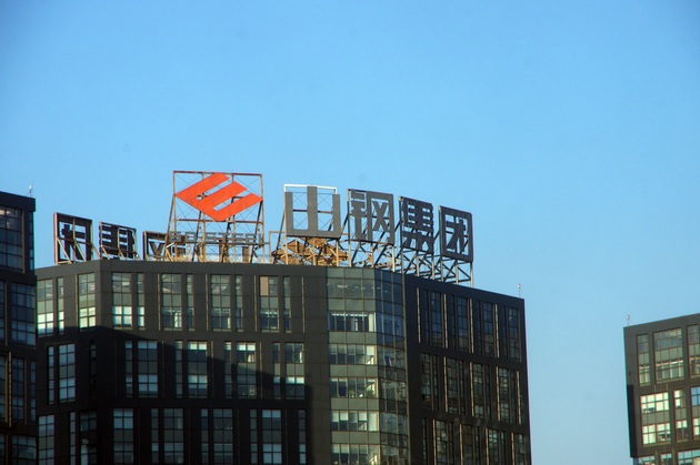"变革求生"成效显著 山东钢铁上半年扭亏为盈
