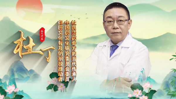 御医传承人杜丁：小药方专补气血两虚