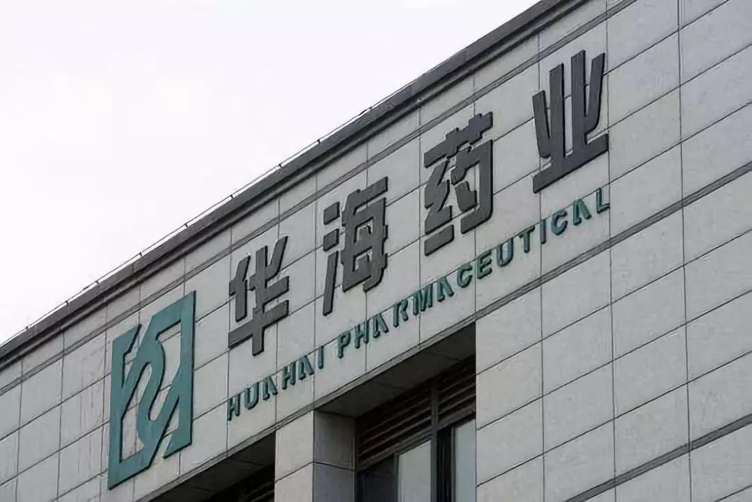 “创新+国际化”双轮驱动 华海药业净利同比增长