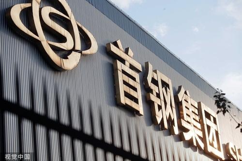 加码高端材料赛道 首钢股份增持首钢智新股权