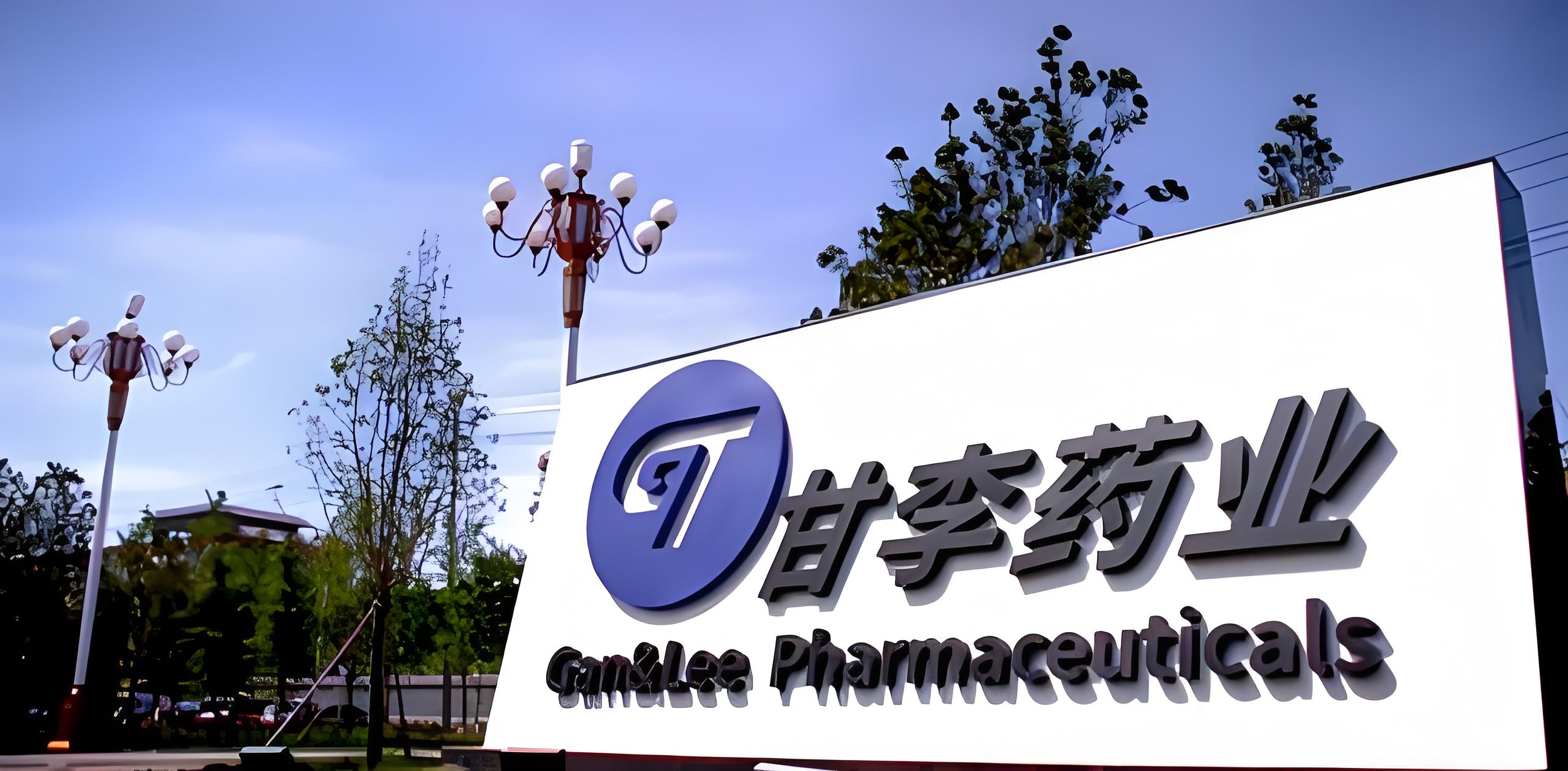 甘李药业全景披露代谢管线布局 开启战略转型