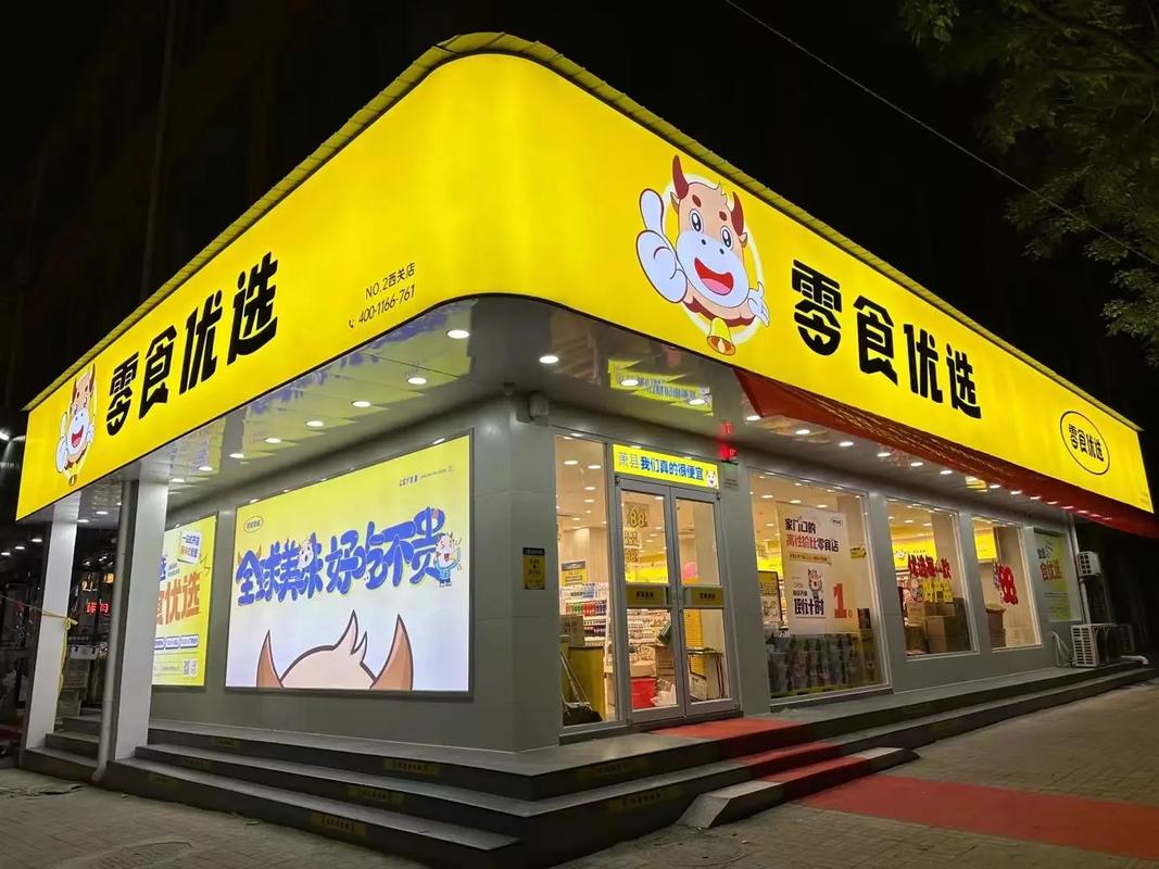 量贩零食行业新整合 零食优选牵手汇通达网络