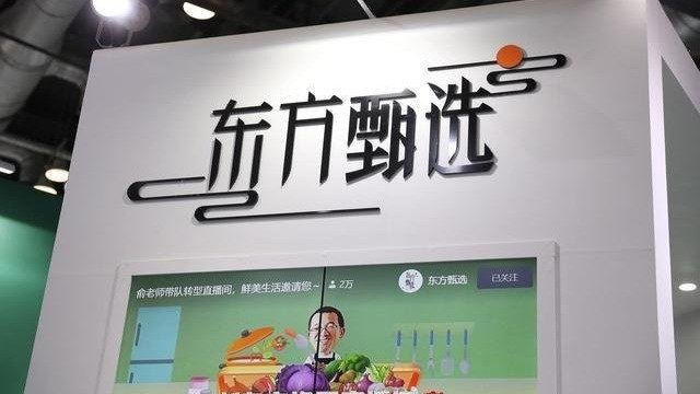 会员增长疲软、流量转型 东方甄选押注B端赛道