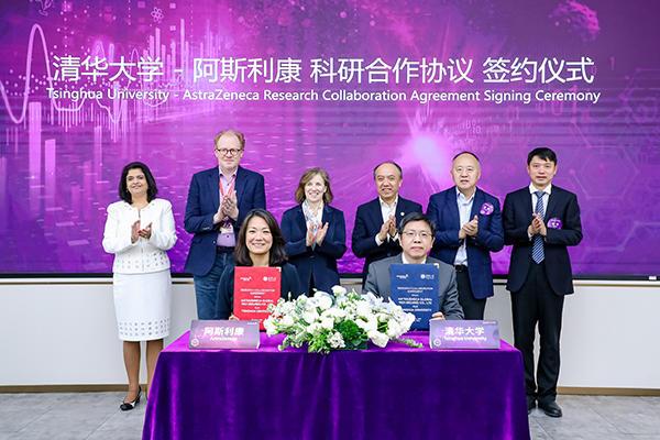 阿斯利康与清华大学签署校级科研合作协议 加速创新药物发现与开发