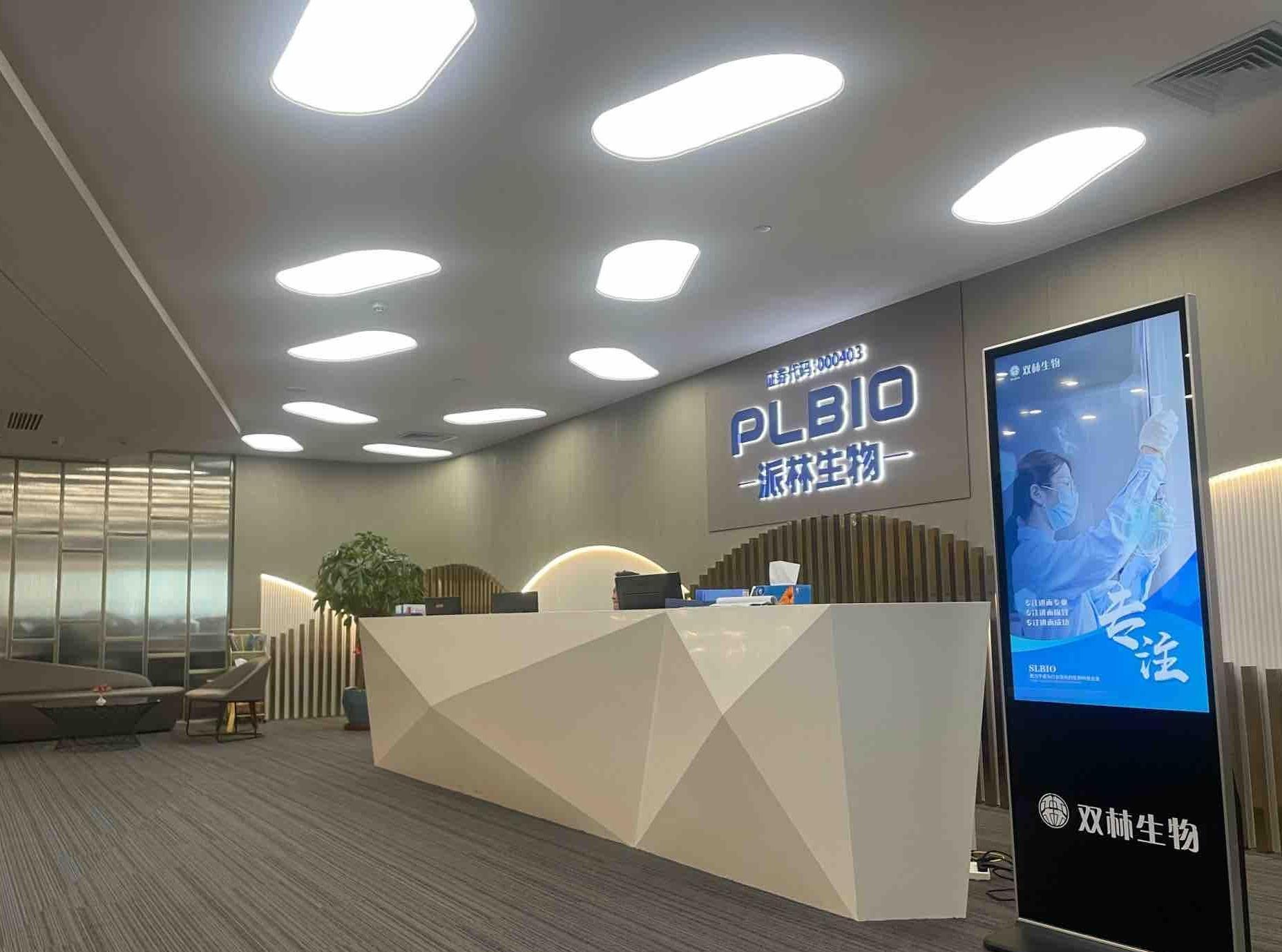 行业承压营收净利双降 派林生物商誉减值罗生门