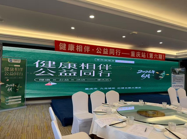 健康相伴・公益同行重庆站第六期落幕 海通药业以科普+文艺赋能银龄健康