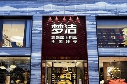 梦洁股份净利同比增长 "中华老字号"优势凸显