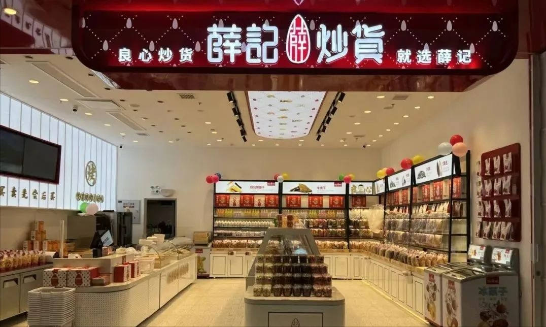 新鲜零食“一挑四” 薛记炒货集合业态被迫应战