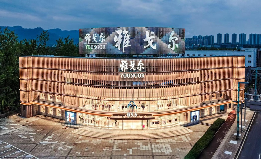 雅戈尔主业经营质效稳步提升 品牌矩阵持续完善