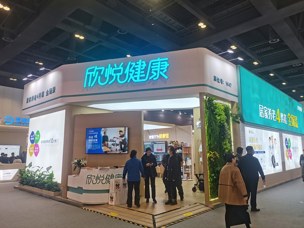 欣悦健康“居家养老四件套”亮相北京老博会，开启居家养老新时代