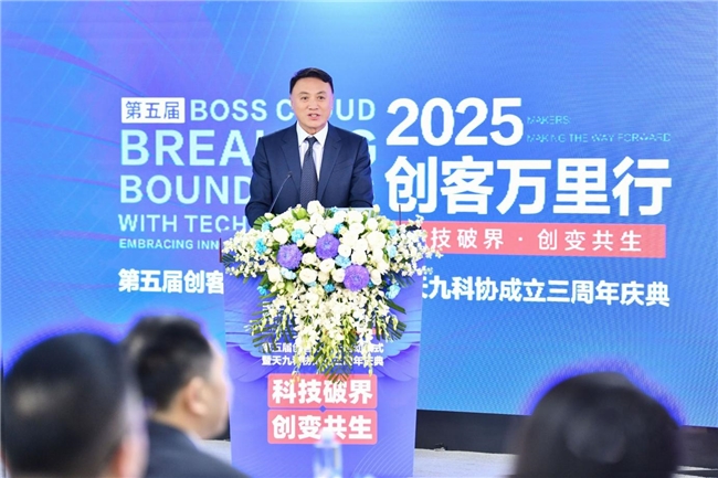 科技破界，创变共生！2025第五届创客万里行在京启动