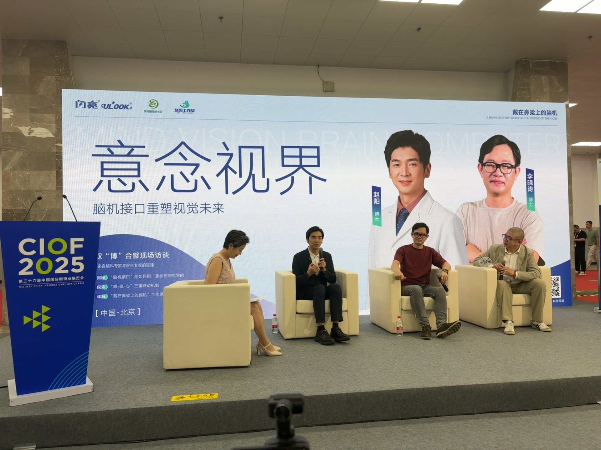 第三十六届中国国际眼镜业展览会：“意念视界” 脑机接口技术亮相，重塑视觉未来新可能