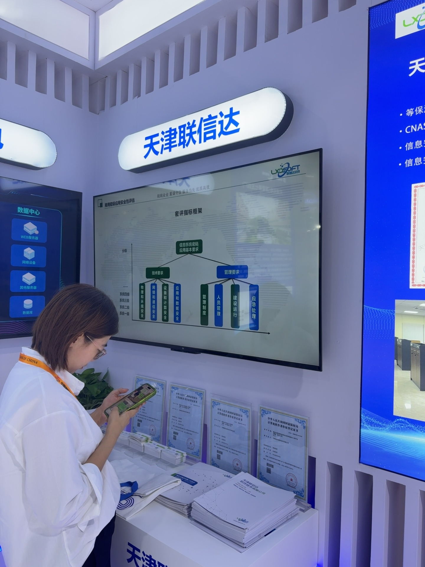 天津联信达亮相2025服贸会，以密码测评体系赋能数字安全新生态