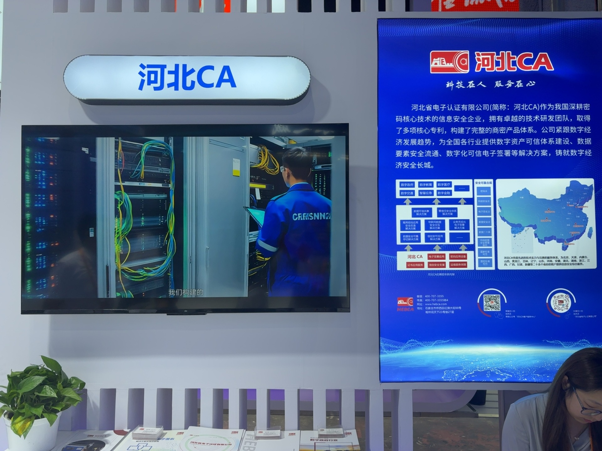 河北CA亮相2025服贸会，以密码技术筑牢数字经济安全长城