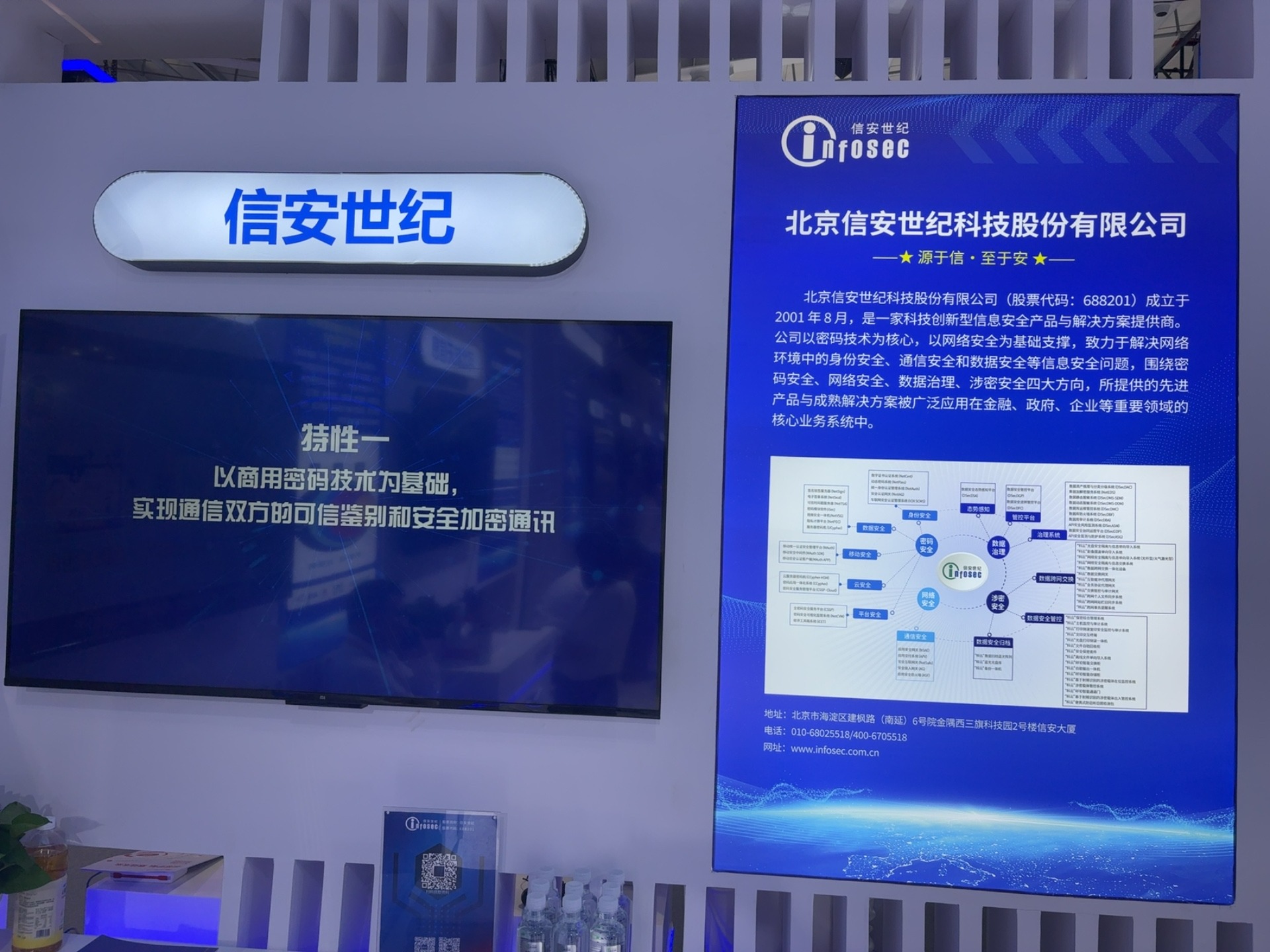 聚焦2025服贸会丨信安世纪携四大产品矩阵亮相，赋能数字时代安全新生态
