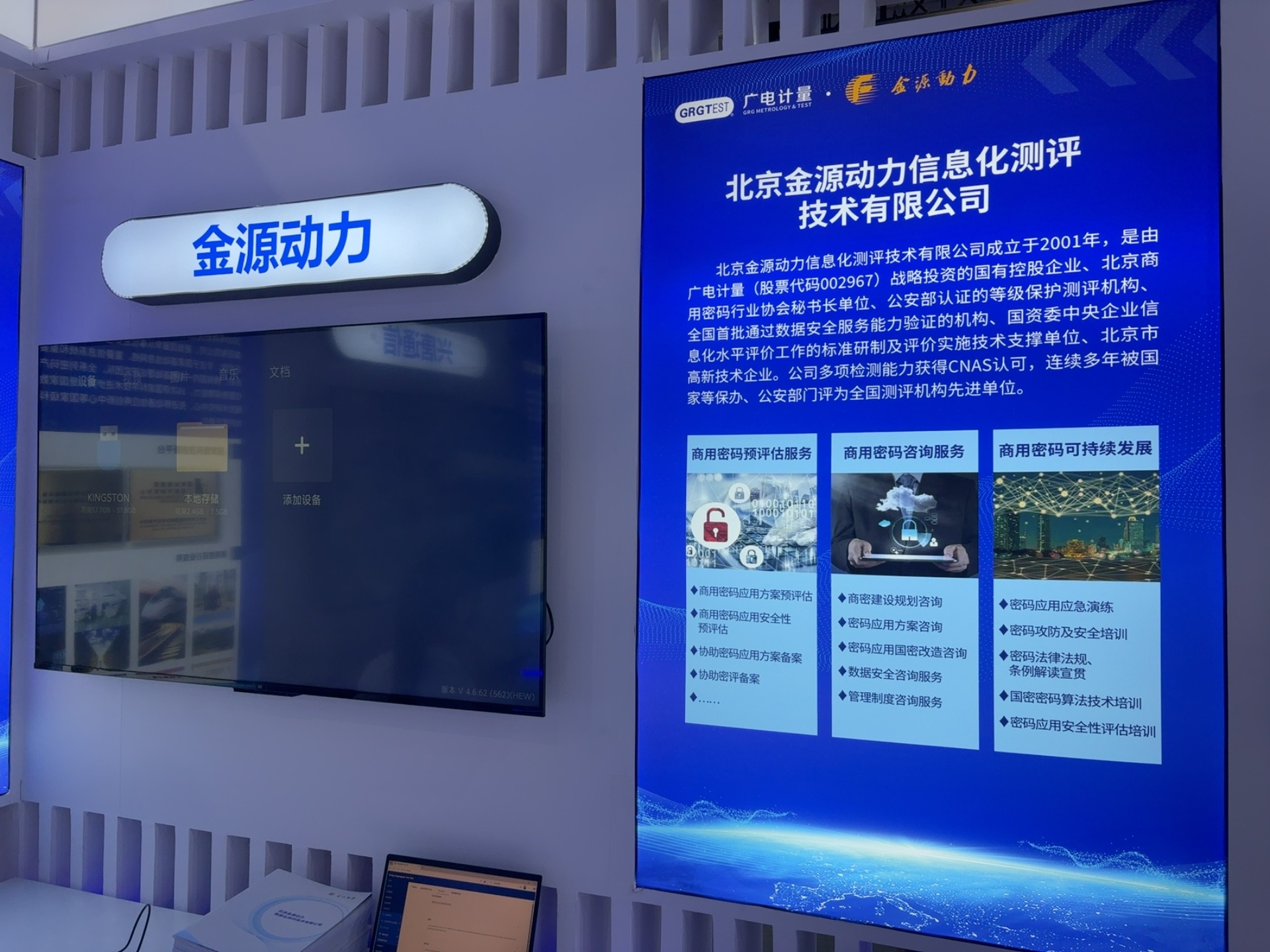 金源动力亮相2025服贸会，以专业测评服务筑牢商用密码应用安全防线