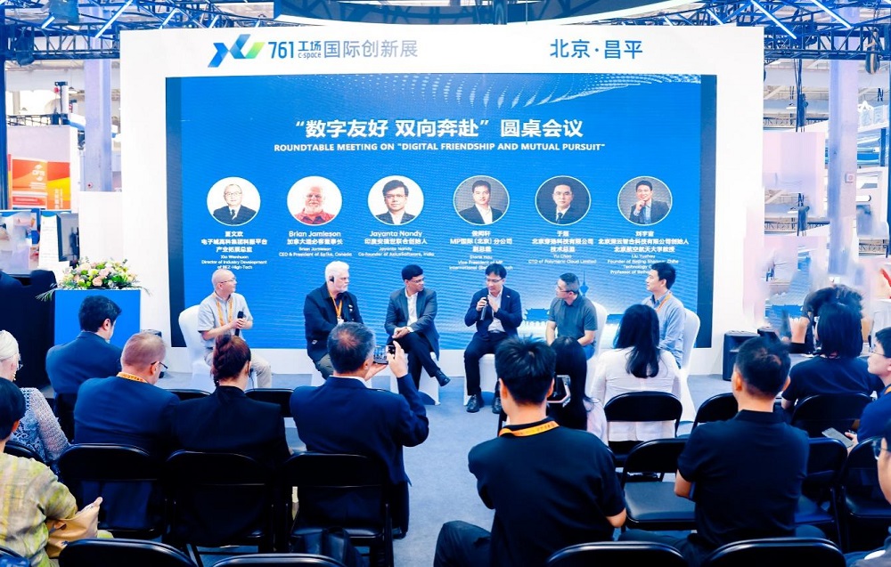 2025服贸会“开放北京数智 共享发展机遇——建设国际数字友好新范式沙龙”成功举办