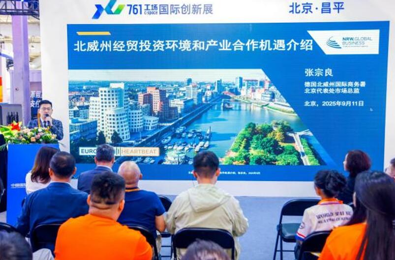 数智昌平 走向世界——2025年服贸会昌平智造国际创新展圆满收官