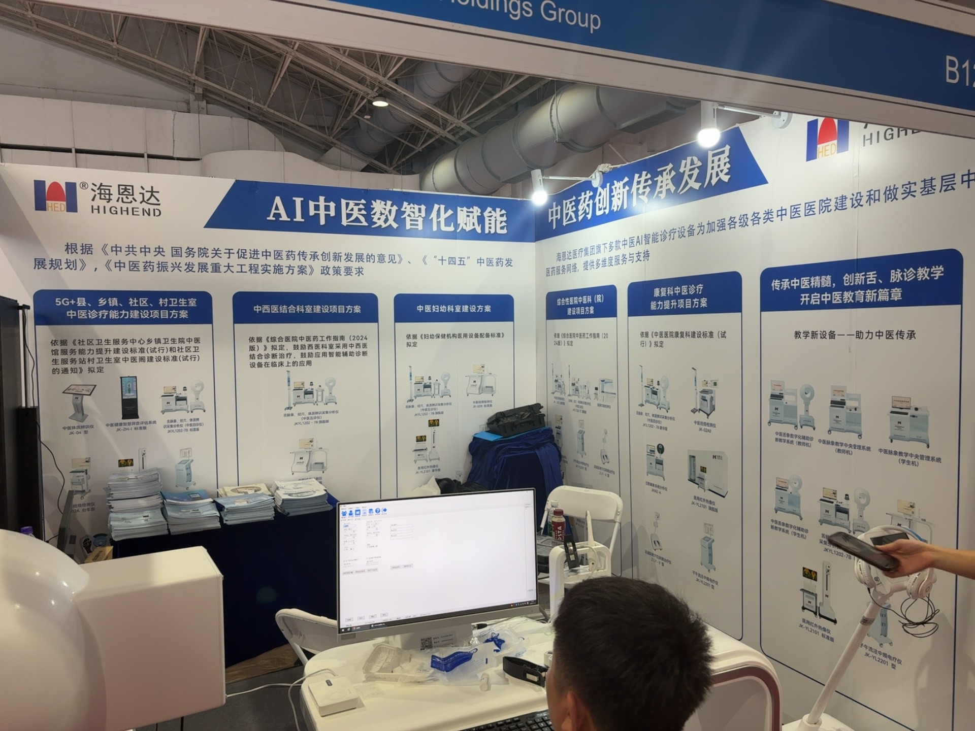海恩达医疗亮相2025北京国际医疗器械展，AI数智化赋能中医药创新传承发展