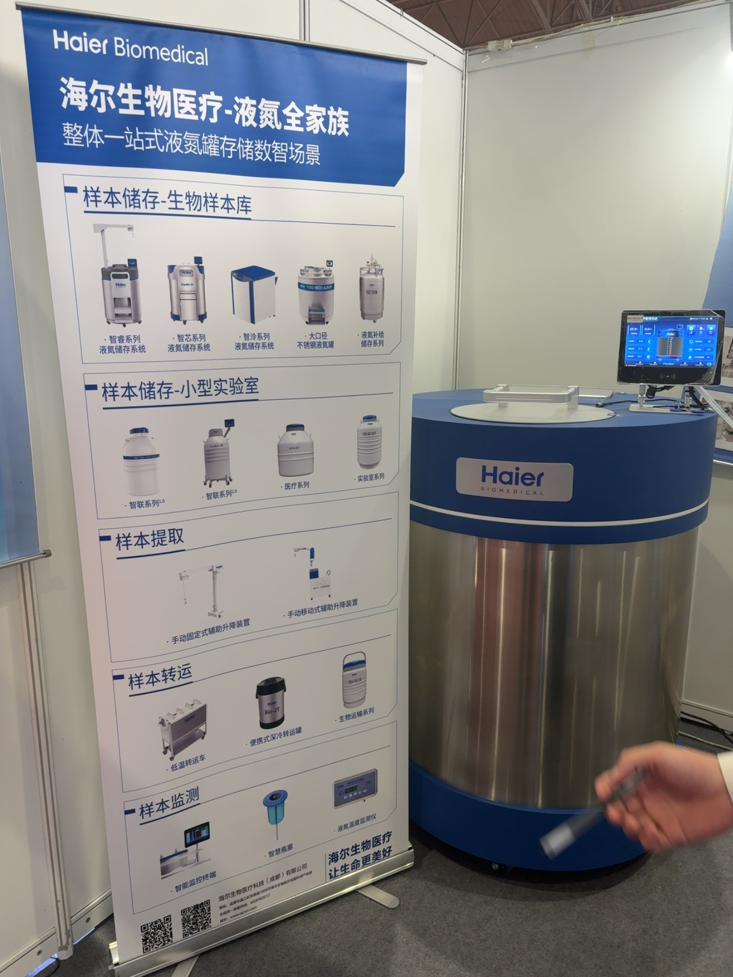 海尔生物医疗亮相2025北京国际医疗器械展，液氮全家族解决方案引领深低温生物样本存储新范式