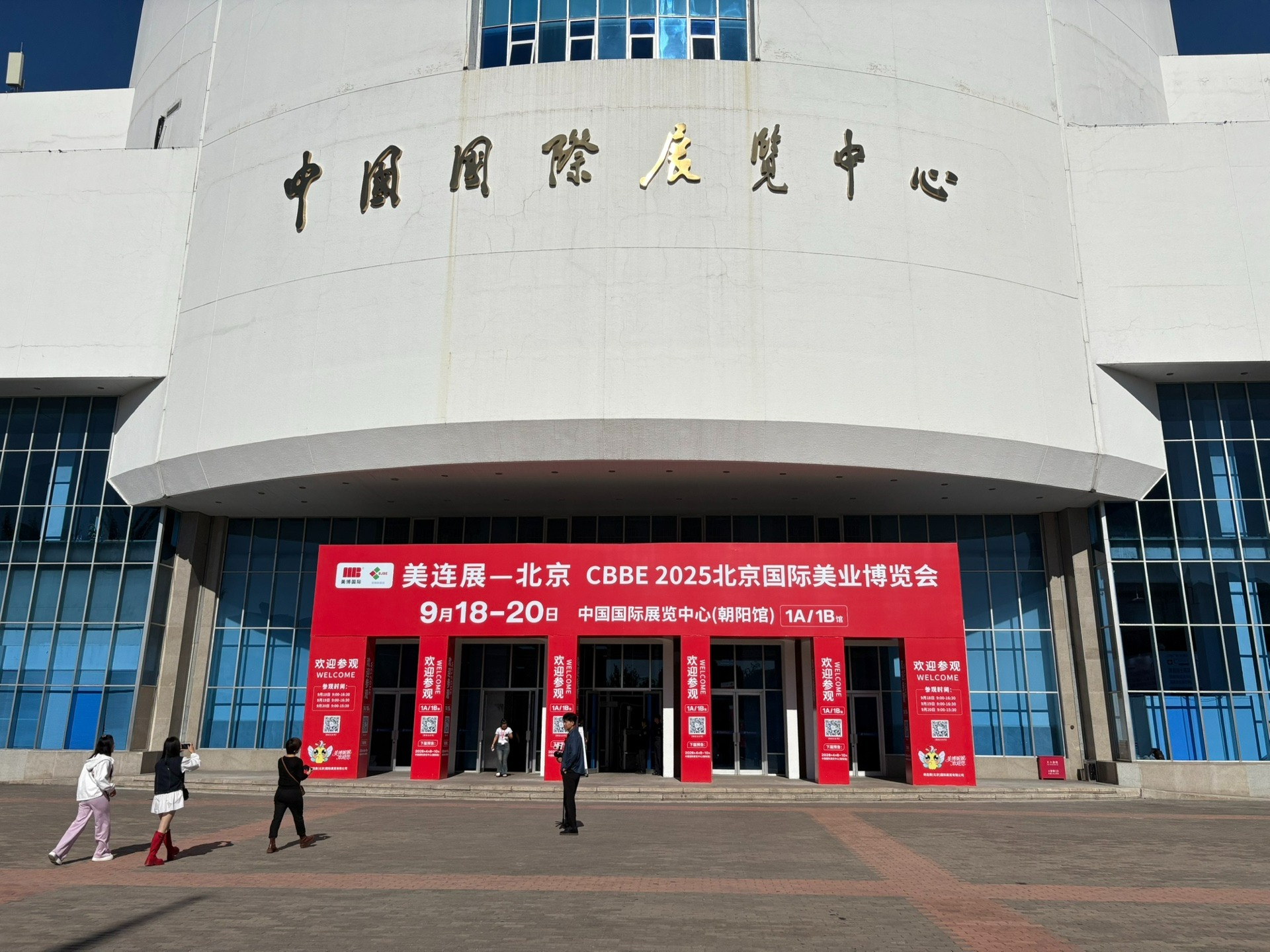 2025北京国际美业博览会盛大开幕 美业潮流汇聚中国国际展览中心（朝阳馆）