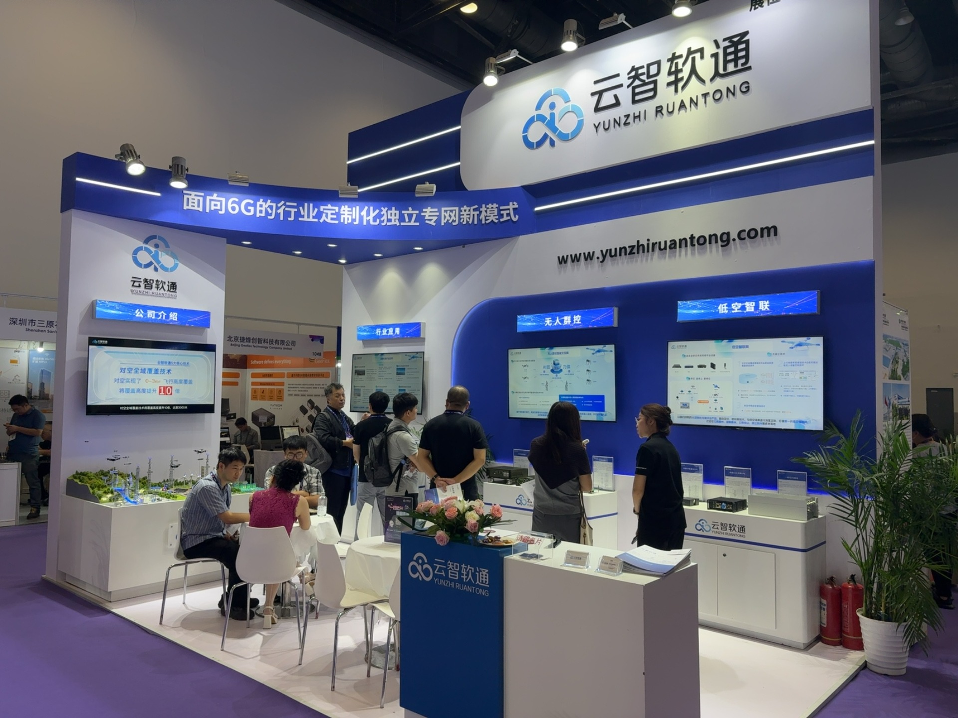 云智软通亮相2025通信展 6G定制化专网与低空智联方案引领行业变革