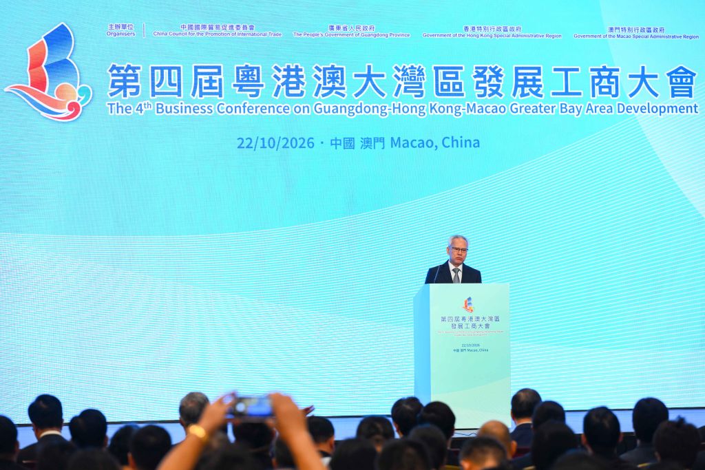 融通湾区 链动世界——第四届粤港澳大湾区发展工商大会综述