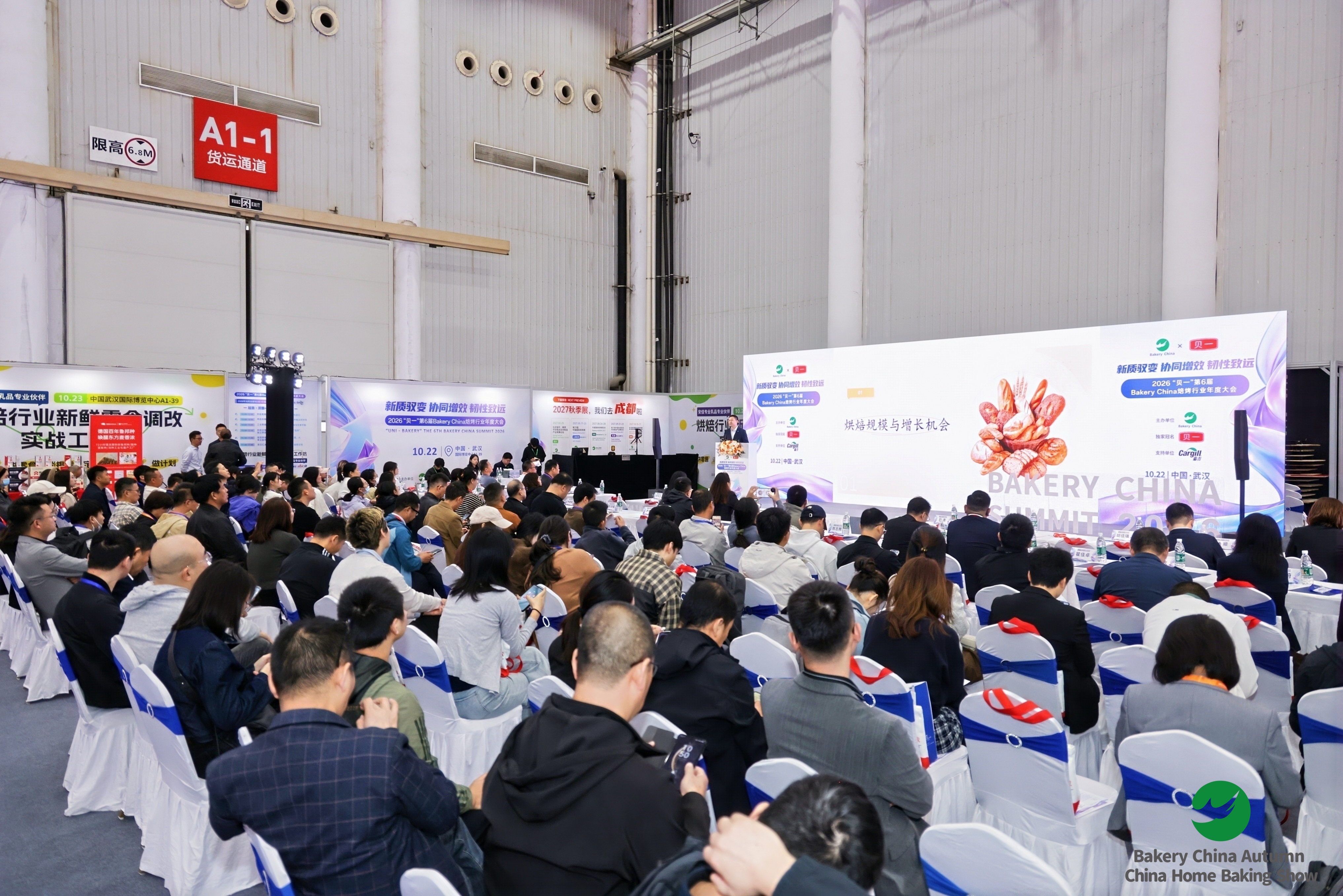 新质驭变 协同增效 韧性致远  2026“贝一”第6届Bakery China焙烤行业年度大会在武汉举行