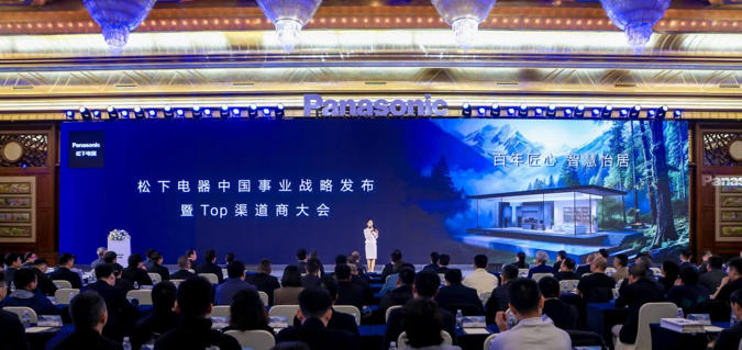 松下启动新体制启航“在中国，为全球”：中国东北亚事业升级为全球创新引擎