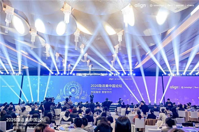 效能隐领·数智齐行：2026隐适美中国论坛在沪成功举办