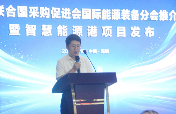 中国联合国采购促进会国际能源装备产业分会召开推介会