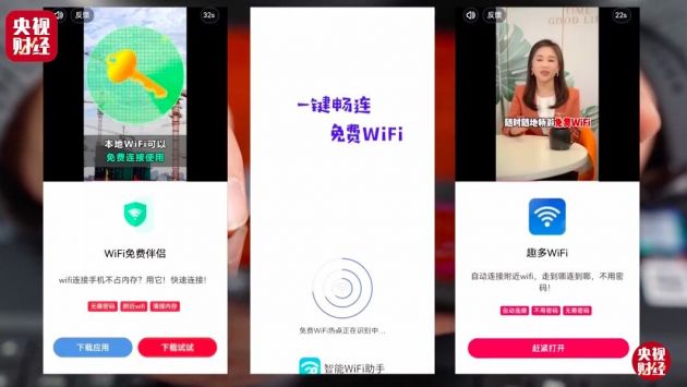 央视315晚会:免费WiFi暗藏漏洞被曝光