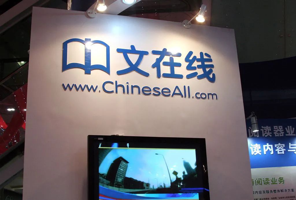 短剧出海持续"烧钱" 中文在线拟赴港上市"补血"