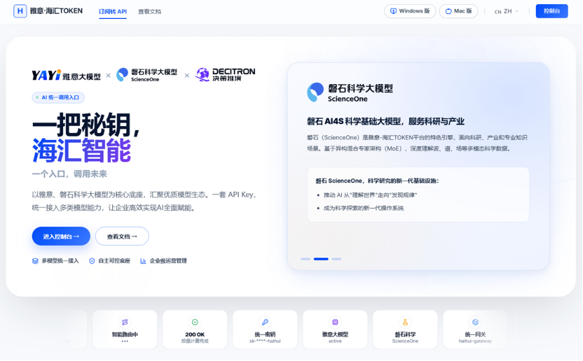 中科闻歌海汇词元平台发布 从部署模型走向token订阅模式