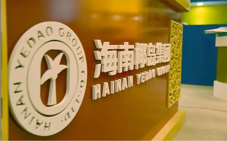欲变更实控人定增进展顺利 海南椰岛收问询函