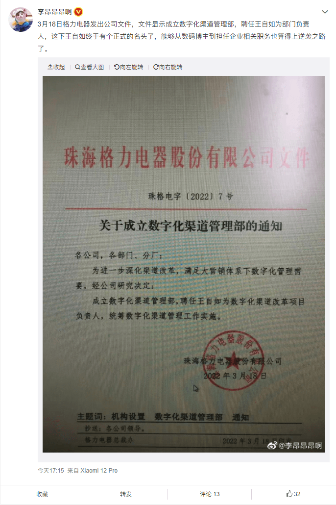 曝格力成立数字化渠道管理部：任命王自如为负责人