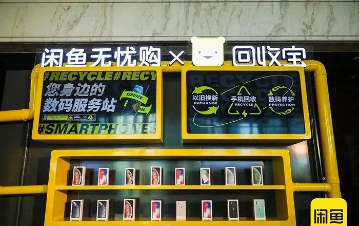 闲鱼线下“无忧购”,图源闲鱼官方微博