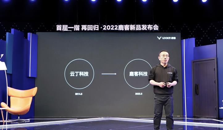 云丁科技更名为鹿客科技 今年将全面发力品牌、产品和供应链