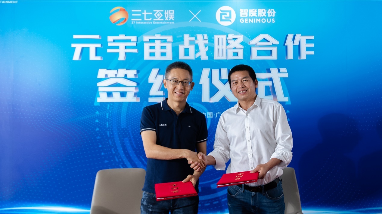 三七互娱与智度股份、智度宇宙达成战略合作 携手共建元宇宙社交新场景