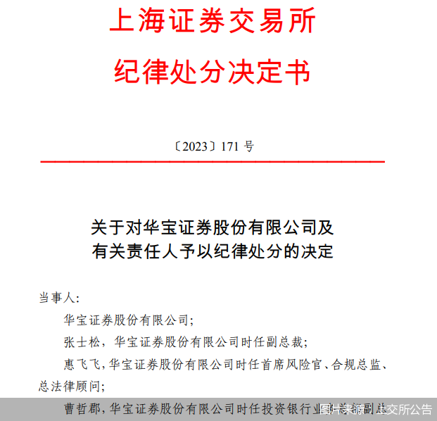 图片来源：上交所公告