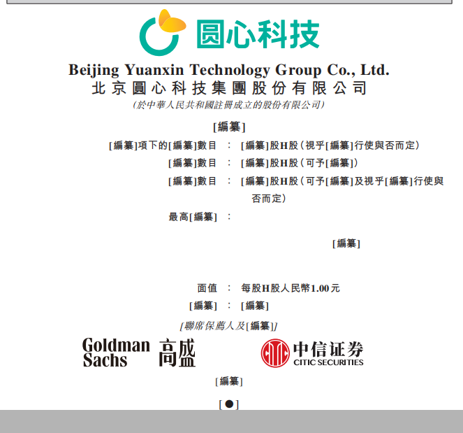 招股书截图