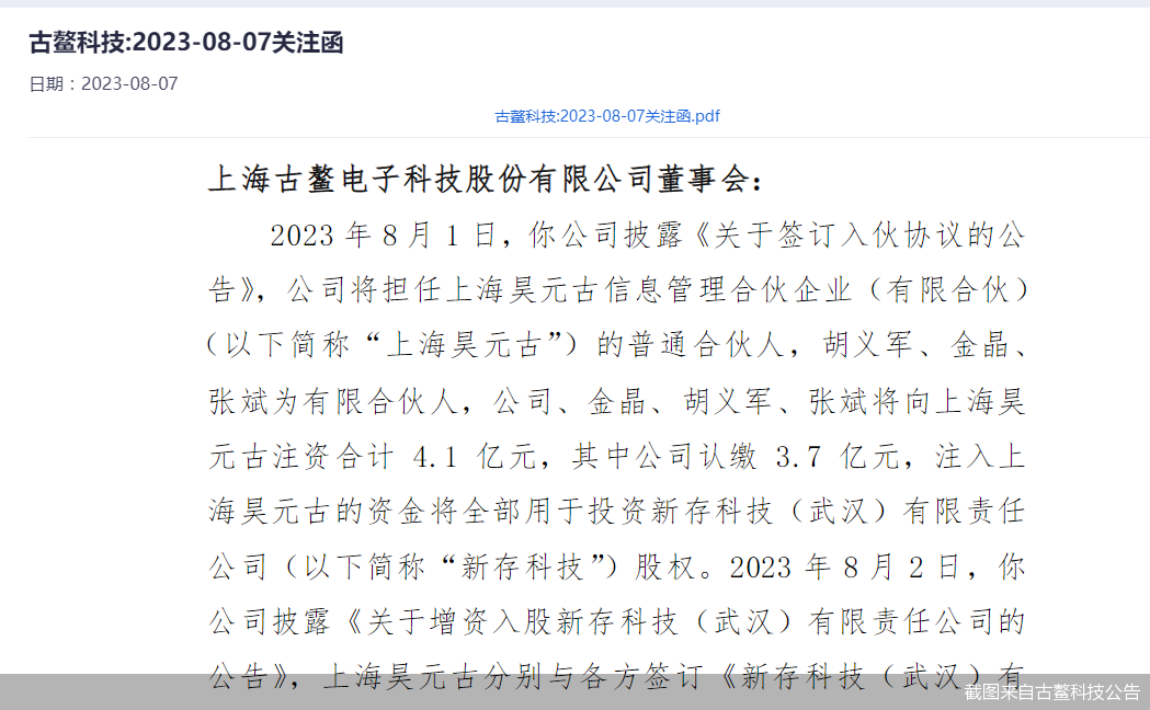 截图来自古鳌科技公告 截图来自古鳌科技公告