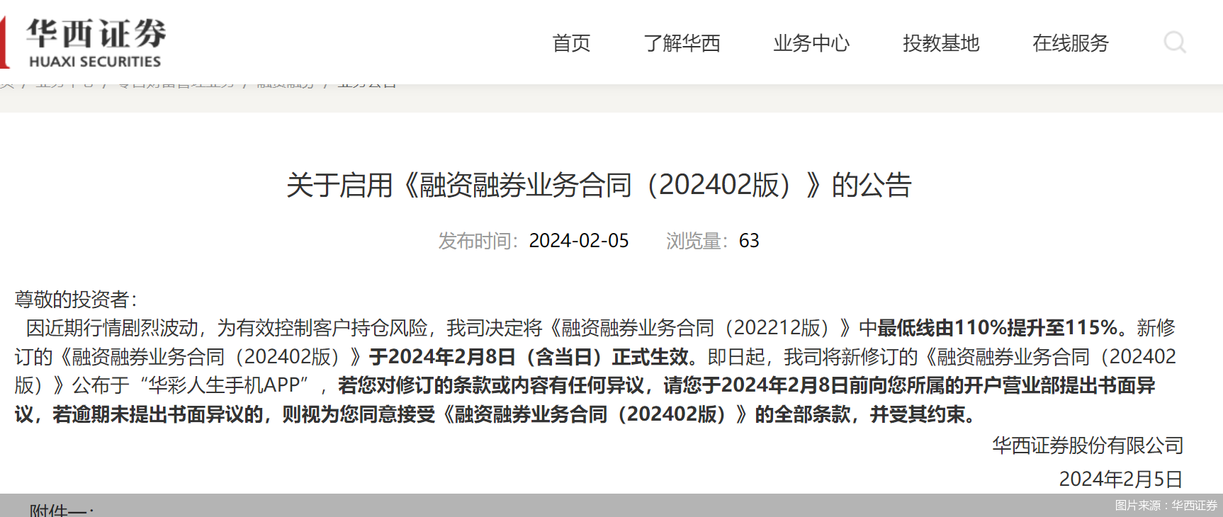图片来源：华西证券