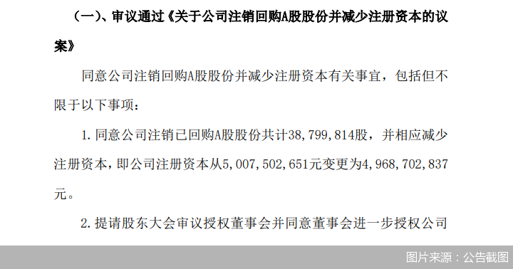 图片来源：公告截图
