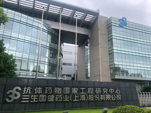三生国健2023年利润增长超7倍 研发投入连降两年