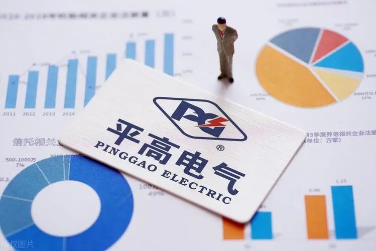 加快产品升级 平高电气去年净利同比增近三倍